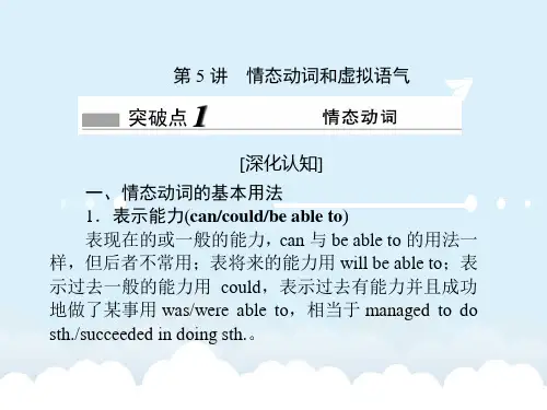 届高考英语一轮复习 语法专项突破 第5讲 情态动词和虚拟语气课件 北师大版