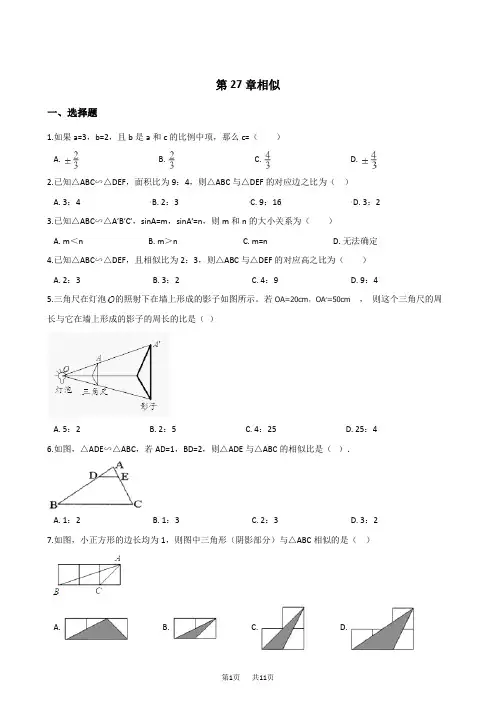 人教版九年级下册数学《第27章相似》单元测试含答案试卷分析解析