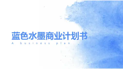 通用ppt模板,蓝色精美水墨PPT模板