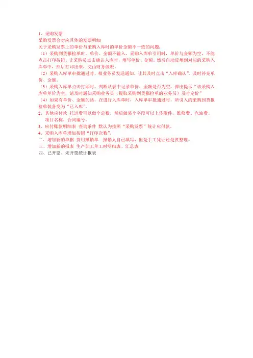 采购发票-付款流程