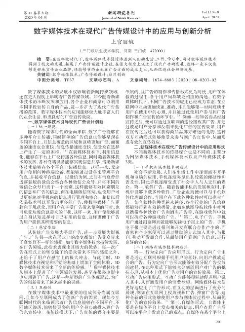 数字媒体技术在现代广告传媒设计中的应用与创新分析