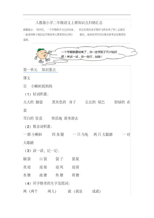 人教版小学二年级语文上册知识点归纳汇总