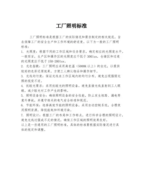 工厂照明标准