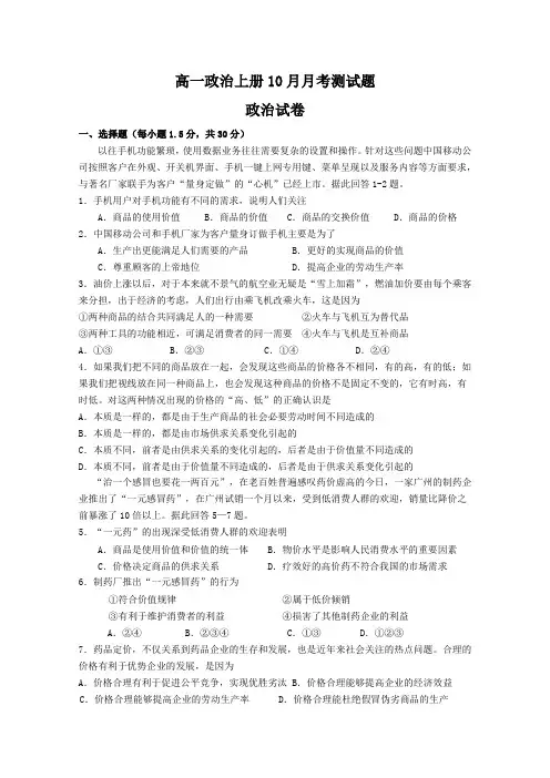 高一政治上册10月月考测试题