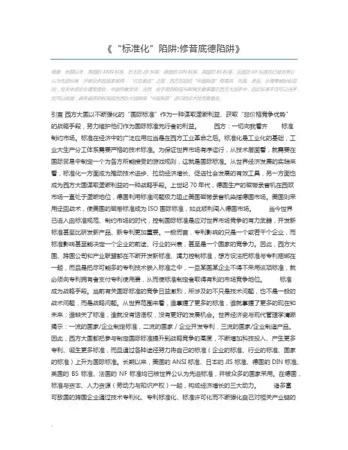 “标准化”陷阱修昔底德陷阱