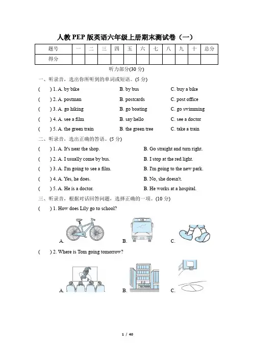 人教PEP英语六年级上册期末测试卷及答案(5套)