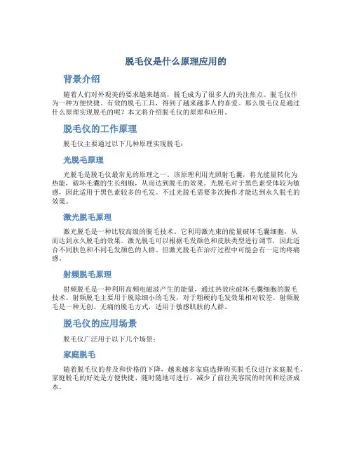 脱毛仪是什么原理应用的