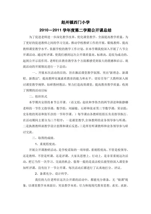 10-11第二学期赵州镇西门小学