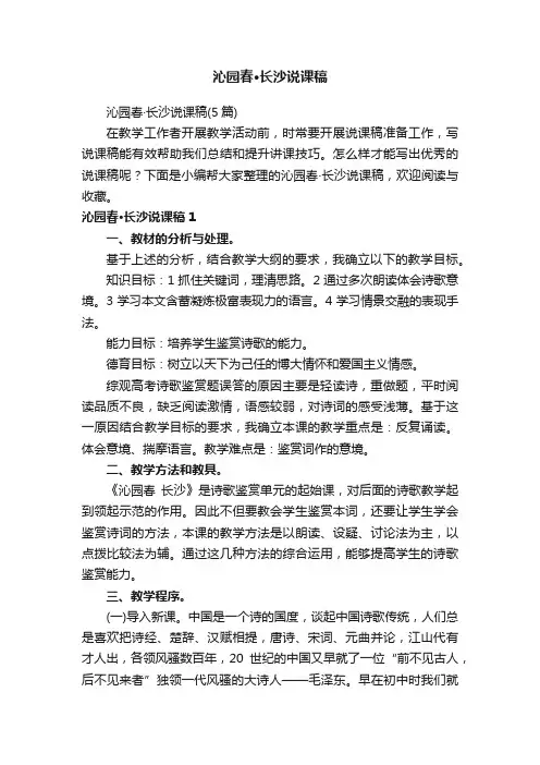 沁园春·长沙说课稿（5篇）