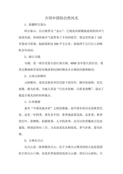 介绍中国的自然风光