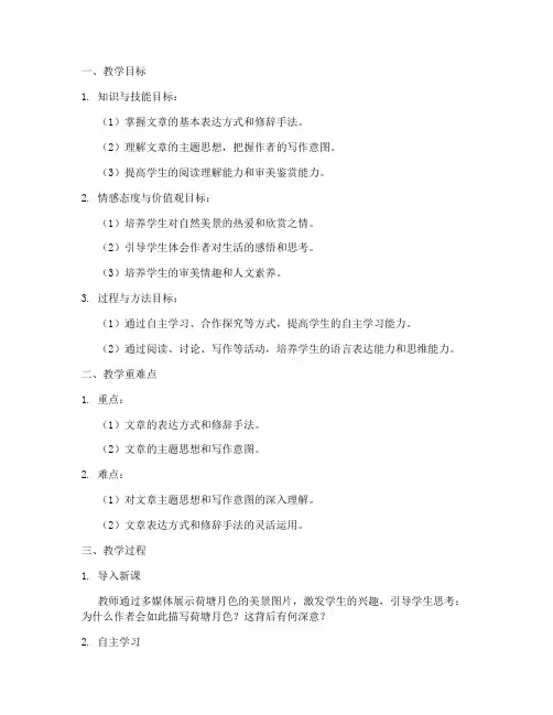 教资笔试高中语文教案模板