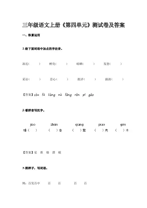 三年级语文上册《第四单元》测试卷及答案
