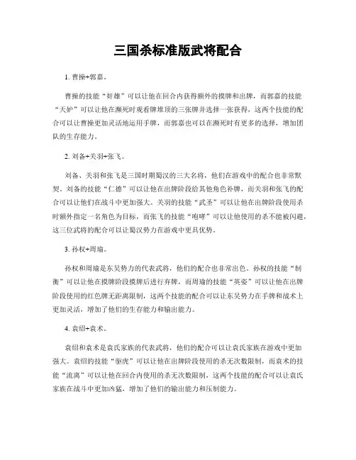 三国杀标准版武将配合
