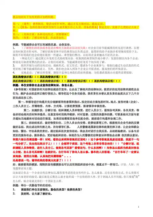 面试中关于宣传类的计划组织题