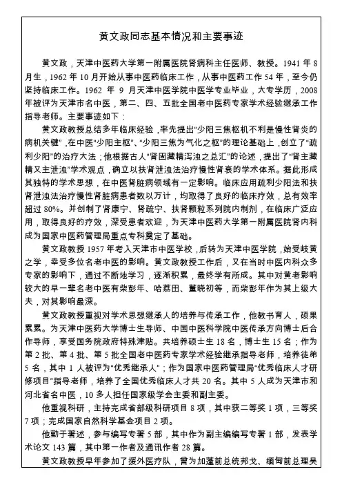 黄文政同志基本情况和主要事迹