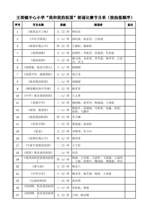 朗诵比赛节目单及串词