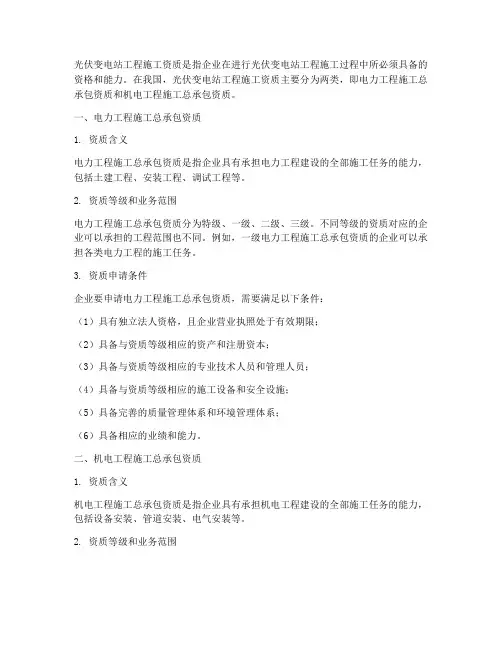 光伏变电站工程施工资质