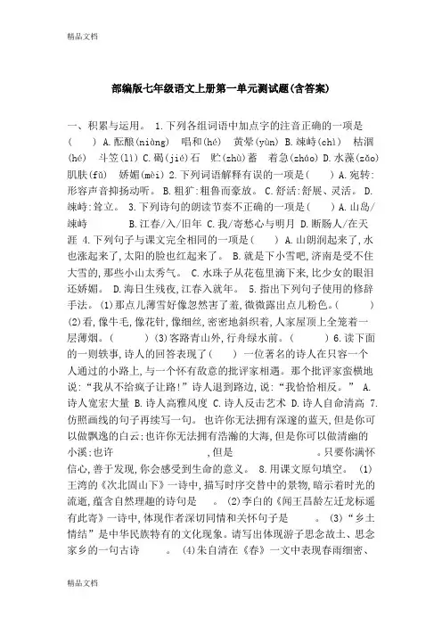 最新部编版七年级语文上册第一单元测试题(含答案)