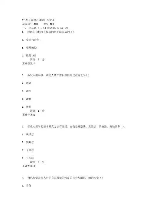 北语17春《管理心理学》作业4答案