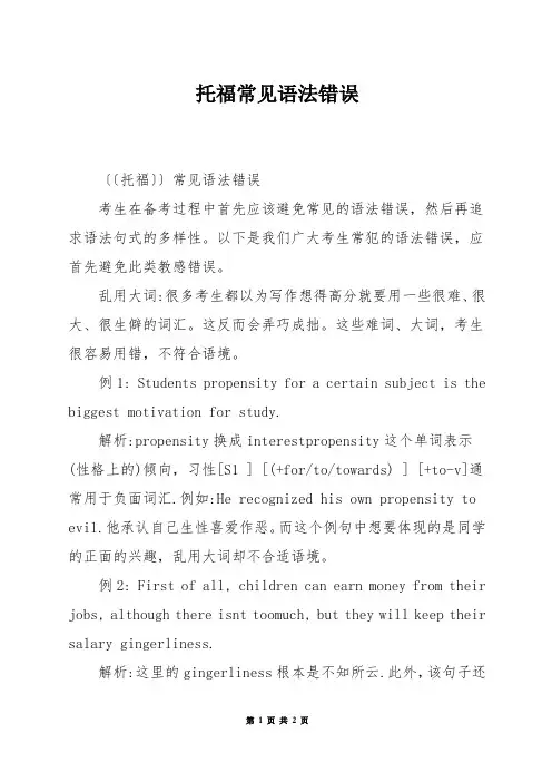 托福常见语法错误