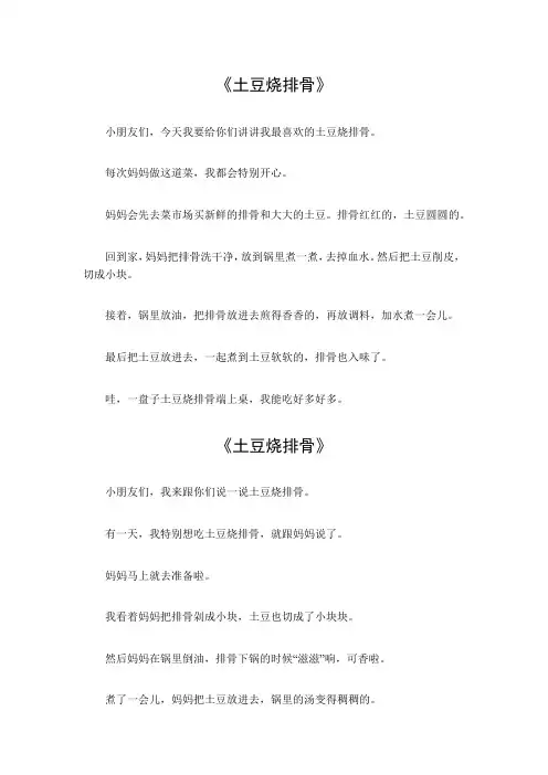 土豆烧排骨的作文