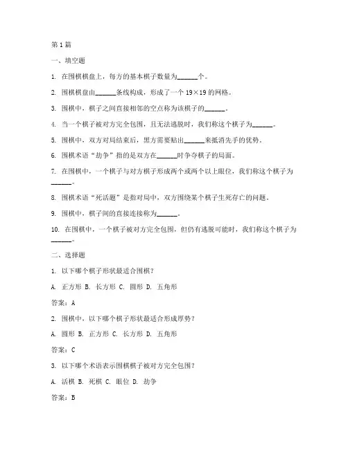 围棋里的智力测试题(3篇)