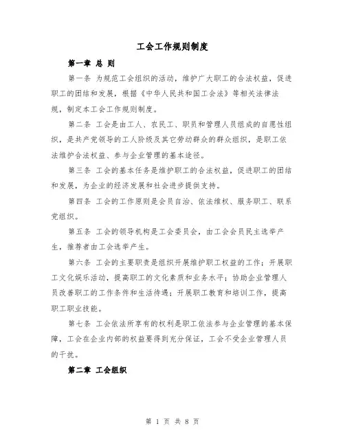 工会工作规则制度(3篇)