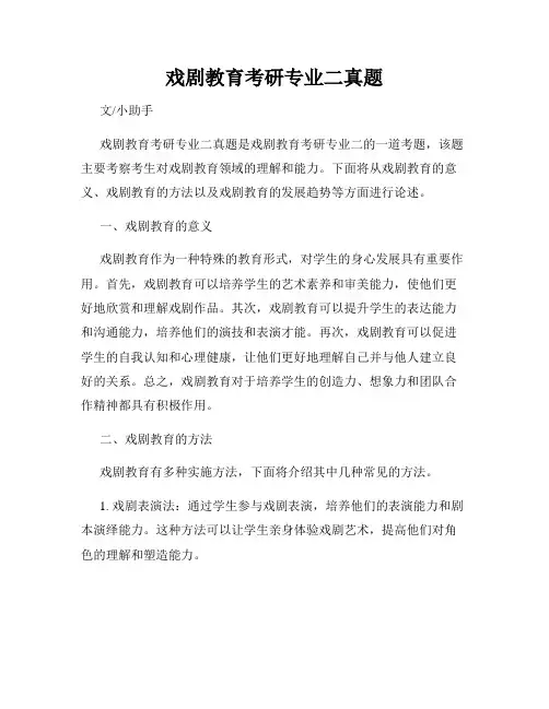 戏剧教育考研专业二真题