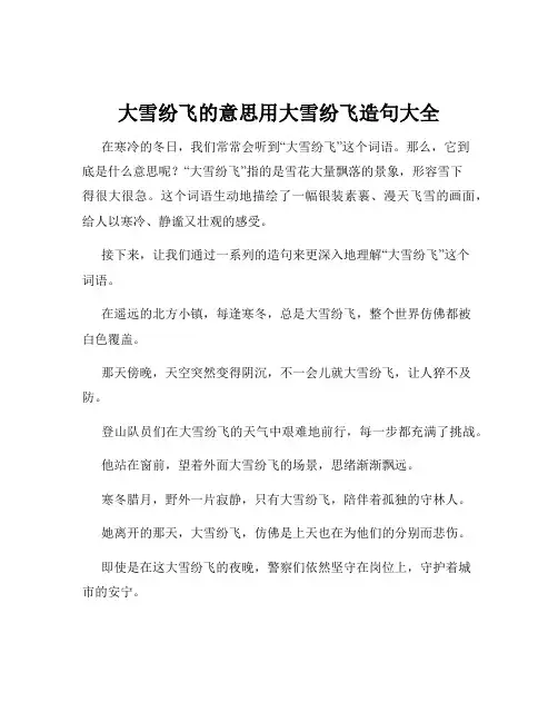 大雪纷飞的意思用大雪纷飞造句大全