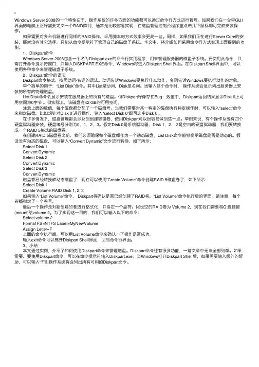 在Windows2008下如何通过命令行来管理磁盘