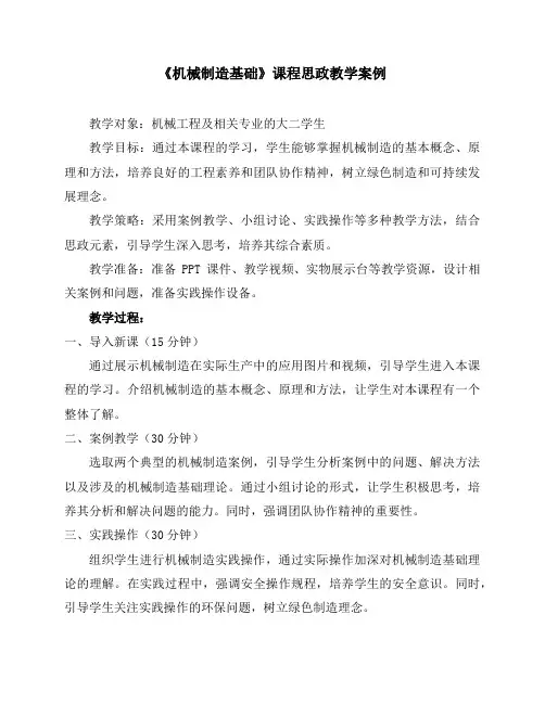 《机械制造基础》课程思政教学案例