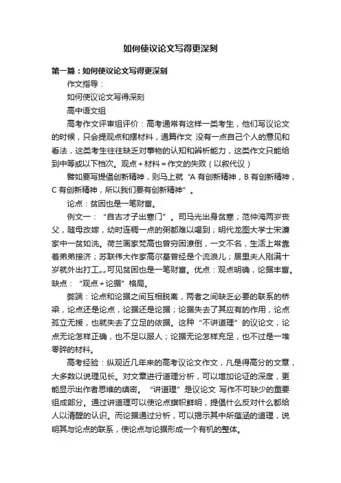 如何使议论文写得更深刻