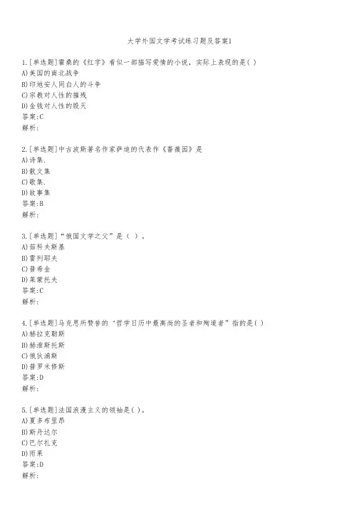 大学外国文学考试练习题及答案121