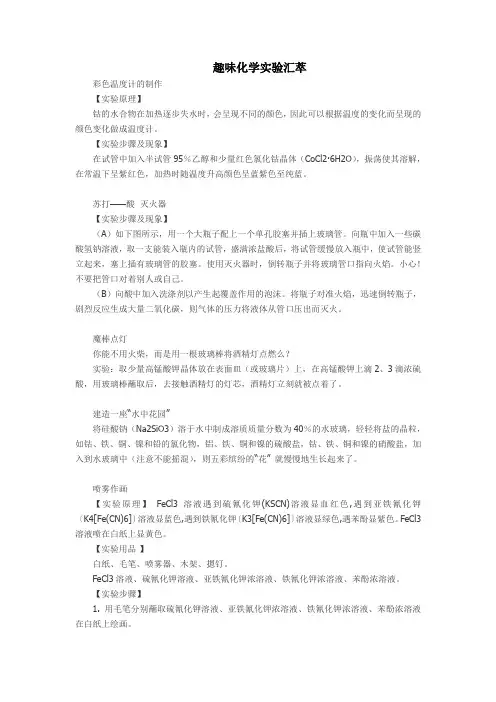 化学课件——趣味化学实验汇萃