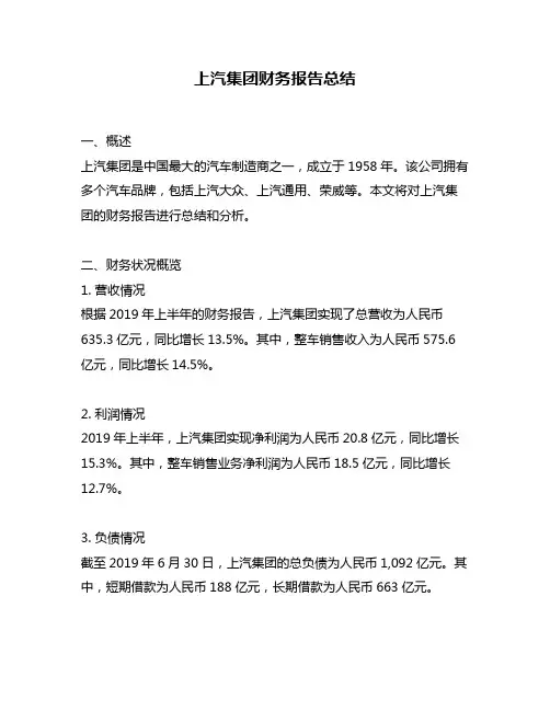 上汽集团财务报告总结
