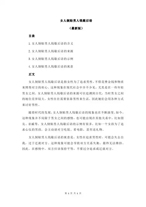 女人倒贴男人钱歇后语