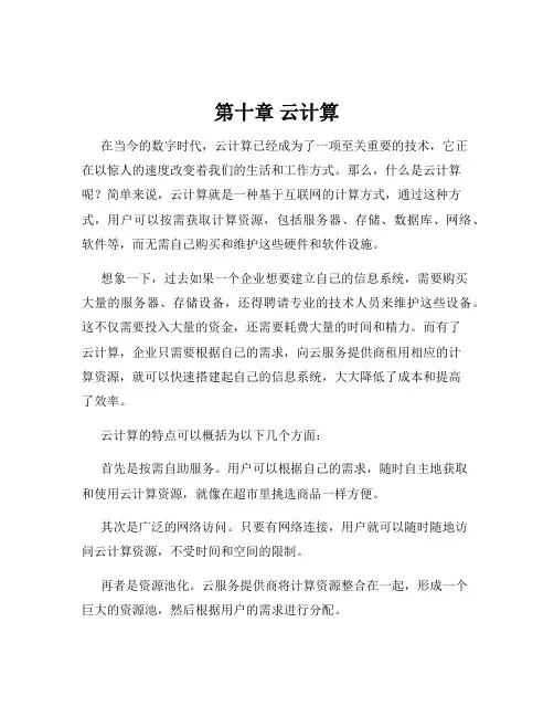 第十章 云计算