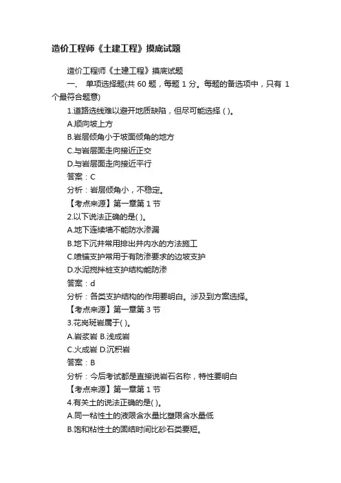 造价工程师《土建工程》摸底试题