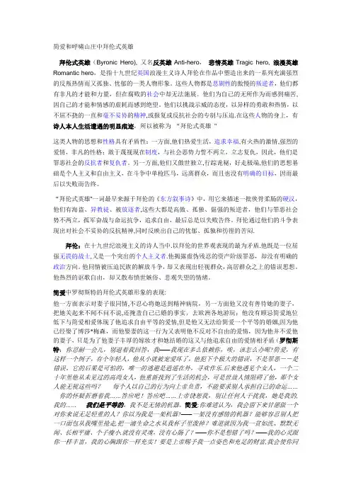 文学拜伦式英雄
