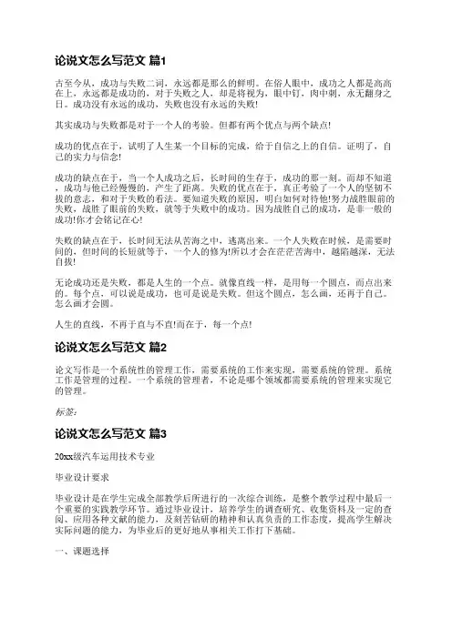 论说文怎么写范文(共19篇)