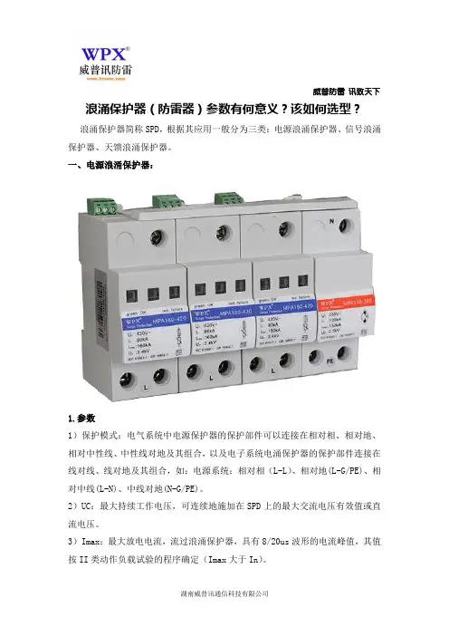 浪涌保护器参数有何意义？该如何选型？