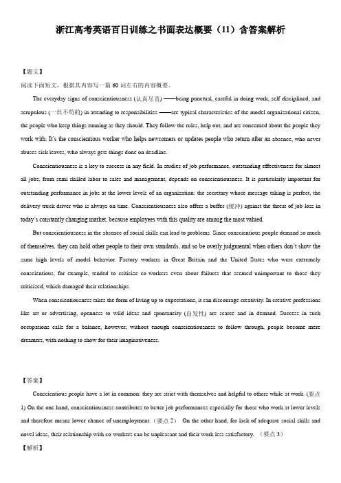 浙江高考英语百日训练之书面表达概要写作(11)含答案解析