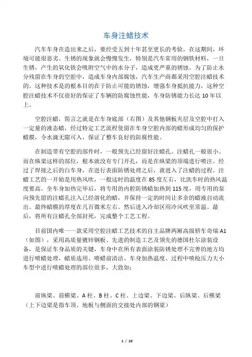 汽车车身空腔注蜡技术