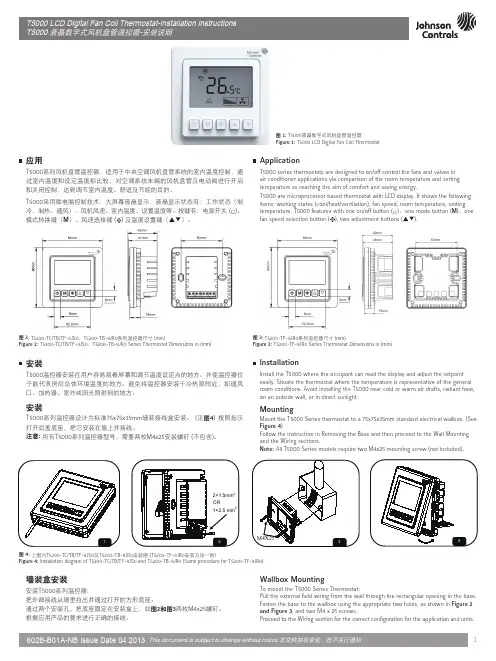 T5000 液晶数字式风机盘管温控器-安装说明说明书