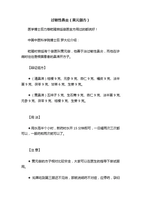 过敏性鼻炎（黄元御方）