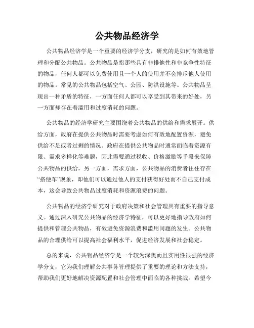 公共物品经济学