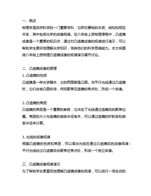 八年级上册物理凸透镜成像的规律演示
