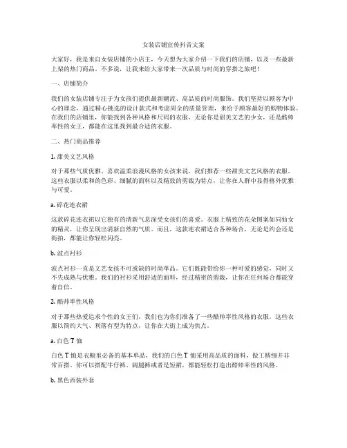 女装店铺宣传抖音文案