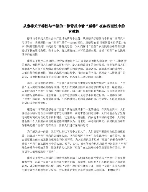 从康德关于德性与幸福的二律背反中看“至善”在实践理性中的有效性