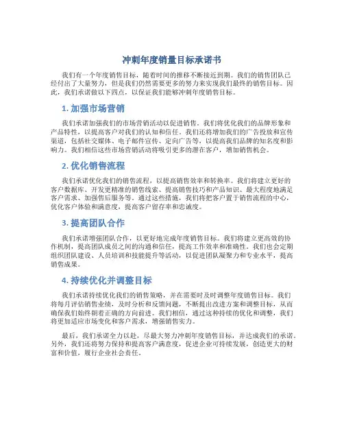 冲刺年度销量目标承诺书